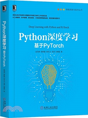 Python深度學習：基於PyTorch（簡體書）