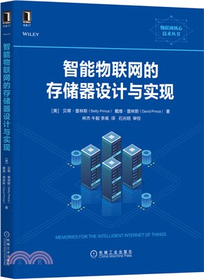 智能物聯網的存儲器設計與實現（簡體書）