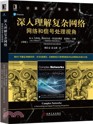 深入理解複雜網絡：網絡和信號處理視角（簡體書）