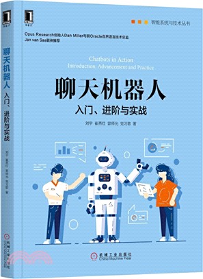 聊天機器人：入門、進階與實戰（簡體書）