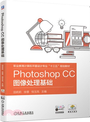 Photoshop CC圖像處理基礎（簡體書）
