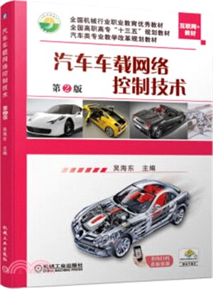汽車車載網絡控制技術(第2版)（簡體書）