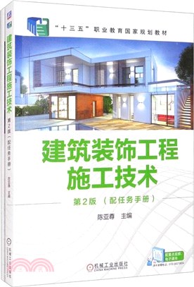 建築裝飾工程施工技術（簡體書）