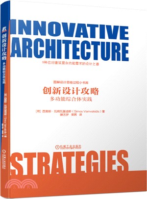 創新設計攻略：多功能綜合體實踐（簡體書）