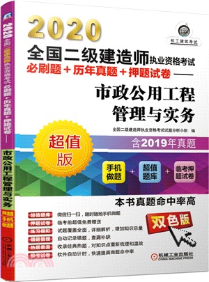 市政公用工程管理與實務（簡體書）