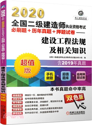 建設工程法規及相關知識（簡體書）