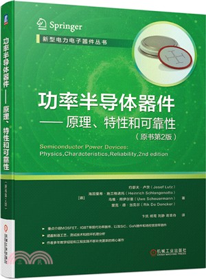 功率半導體器件：原理、特性和可靠性(原書第2版)（簡體書）