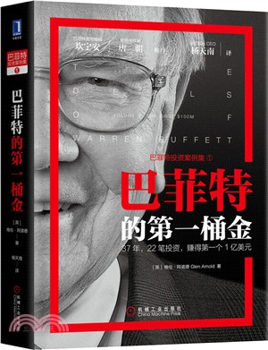巴菲特的第一桶金（簡體書）