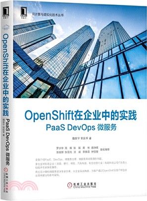 OpenShift在企業中的實踐：PaaS DevOps 微服務（簡體書）