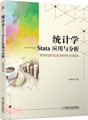 統計學：Stata 應用與分析（簡體書）