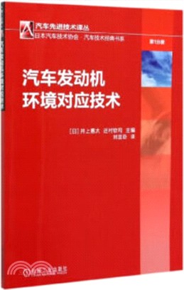 汽車發動機環境對應技術（簡體書）