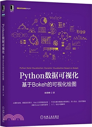 Python數據可視化：基於Bokeh的可視化繪圖（簡體書）