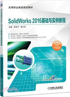 SolidWorks 2016基礎與實例教程（簡體書）
