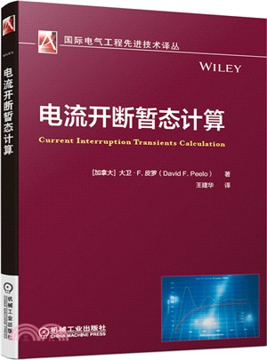 電流開斷暫態計算（簡體書）