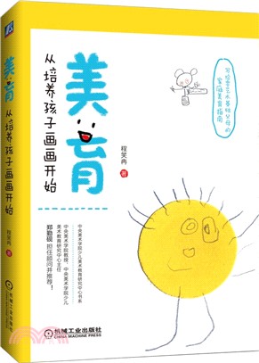 美育，從培養孩子畫畫開始（簡體書）