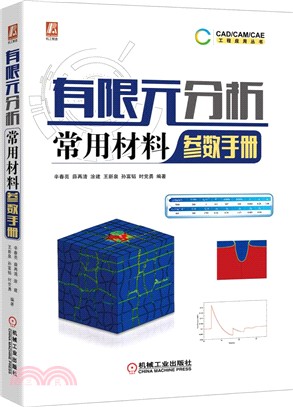 有限元分析常用材料參數手冊（簡體書）