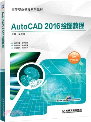 AutoCAD 2016繪圖教程（簡體書）