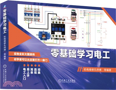 零基礎學習電工（簡體書）