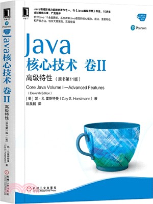 Java核心技術‧卷Ⅱ：高級特性(原書第11版)（簡體書）