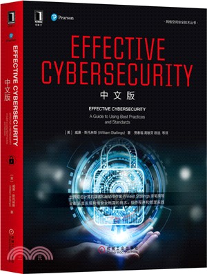 Effective Cybersecurity(中文版)（簡體書）