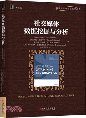 社交媒體數據挖掘與分析（簡體書）