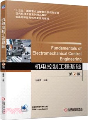 機電控制工程基礎(第2版)（簡體書）