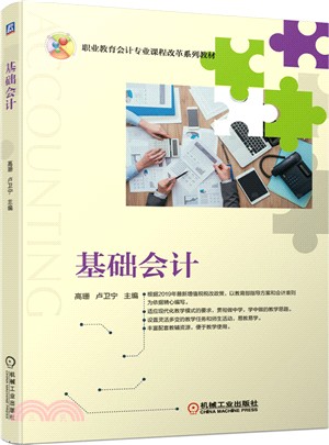 基礎會計（簡體書）