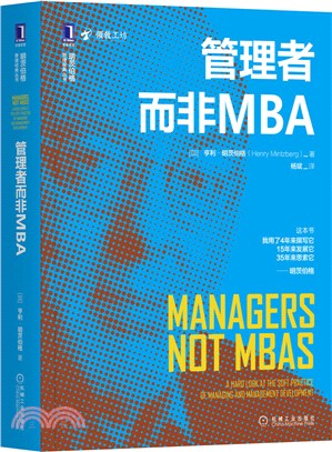 管理者而非MBA（簡體書）