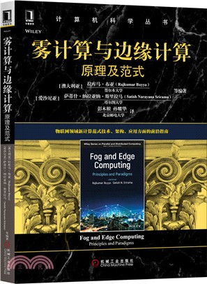 霧計算與邊緣計算：原理及範式（簡體書）