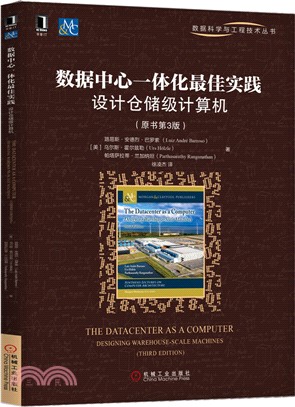 數據中心一體化最佳實踐：設計倉儲級計算機(原書第3版)（簡體書）