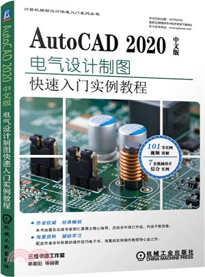 AutoCAD 2020中文版電氣設計實例教程（簡體書）