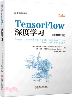 TensorFlow深度學習(原書第2版)（簡體書）