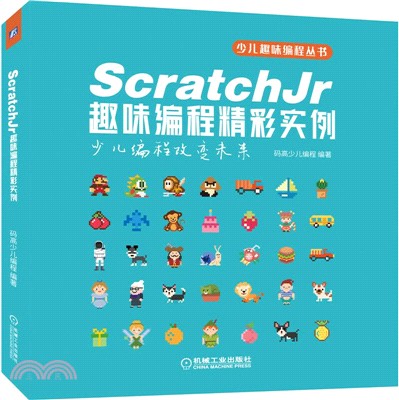 ScratchJr趣味編程精彩實例（簡體書）
