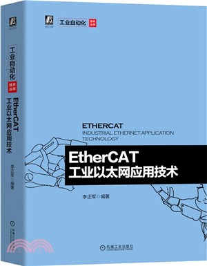 EtherCAT工業以太網應用技術（簡體書）