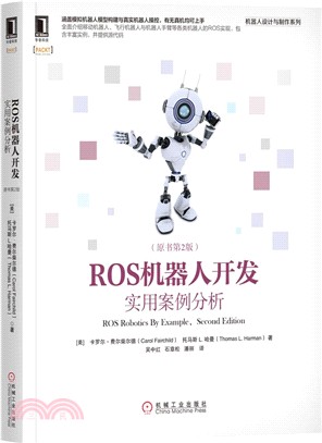 ROS機器人開發：實用案例分析(原書第2版)（簡體書）