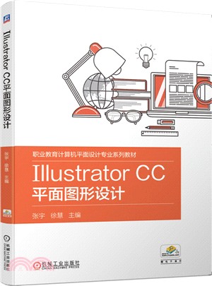 Illustrator CC平面圖形設計（簡體書）