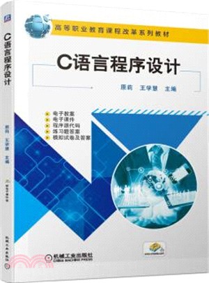 C語言程序設計（簡體書）