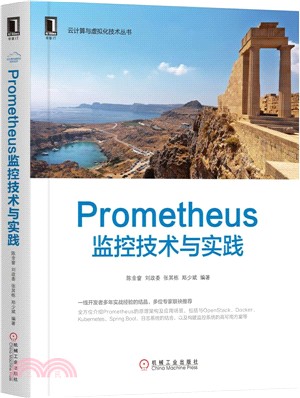 Prometheus監控技術與實踐（簡體書）