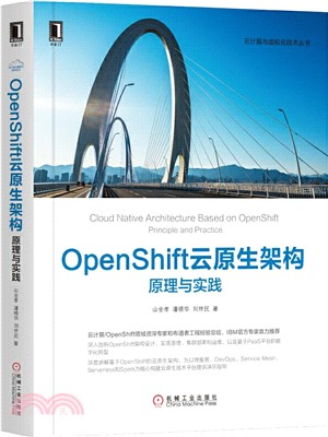 OpenShift雲原生架構：原理與實踐（簡體書）