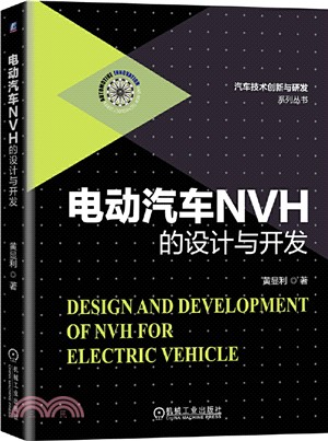 電動汽車NVH的設計與開發（簡體書）