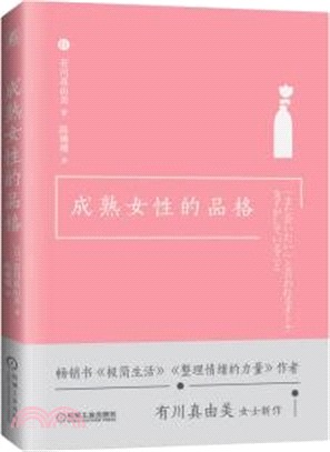 成熟女性的品格（簡體書）