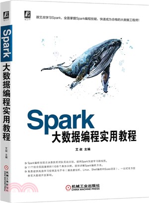 Spark大數據編程實用教程（簡體書）