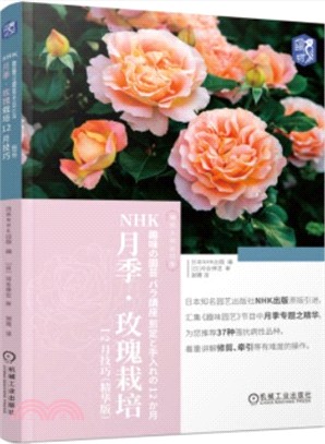 NHK月季‧玫瑰栽培12月技巧(精華版)（簡體書）
