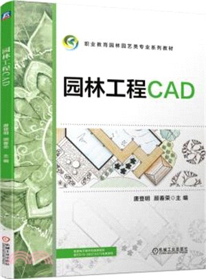 園林工程CAD（簡體書）