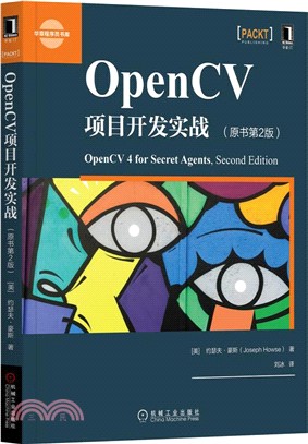 OpenCV項目開發實戰(原書第2版)（簡體書）