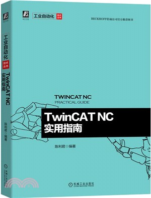 TwinCAT NC實用指南（簡體書）