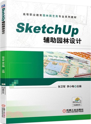 Sketch Up 輔助園林設計（簡體書）