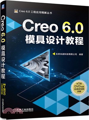 Creo 6.0模具設計教程（簡體書）