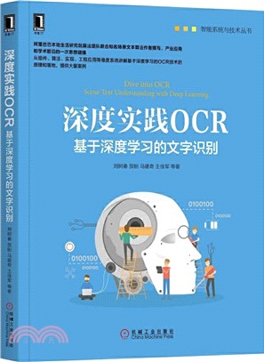 深度實踐OCR：基於深度學習的文字識別（簡體書）