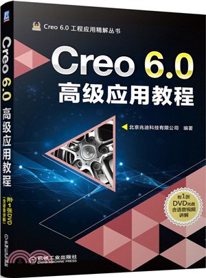 Creo 6.0高級應用教程（簡體書）